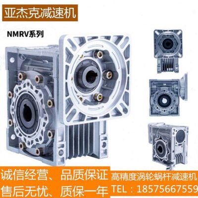 NMRV减速机RV蜗轮蜗杆减速机铝壳变速器小型齿轮箱步进伺服带电机