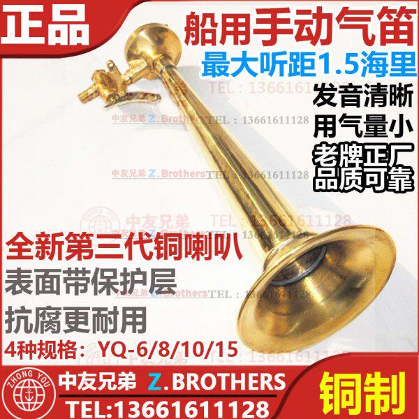 船用喇叭号笛膜片式空气气笛 YQ-6 YQ-8手动纯全铜汽笛雾笛370105