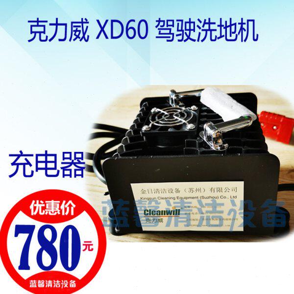 【原厂配件】克力威XD60XD20WE驾驶手推洗地机24V15A免维护充电器