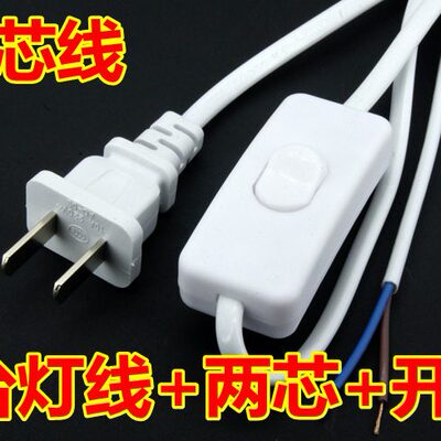 台灯按钮开关床头灯按键船型303带开关电源线灯具配件中途开关1.8