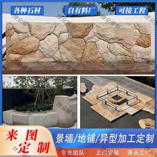 柏坡黄黄锈石老石皮庭院不规则景墙定制景观置石地舖碎拼异形雕塑