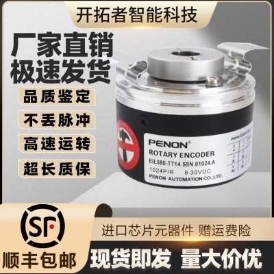 EIL580-TT14.5BN.01024.A增量式光电旋转编码器SY06.5BN.01024.A