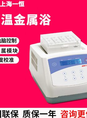 上海一恒TU-10/TU-100/TU-100C恒温金属浴实验室