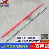 长六角电锤钻头 1000mm 六棱柄90厘米1米38E电锤加长冲击钻头900