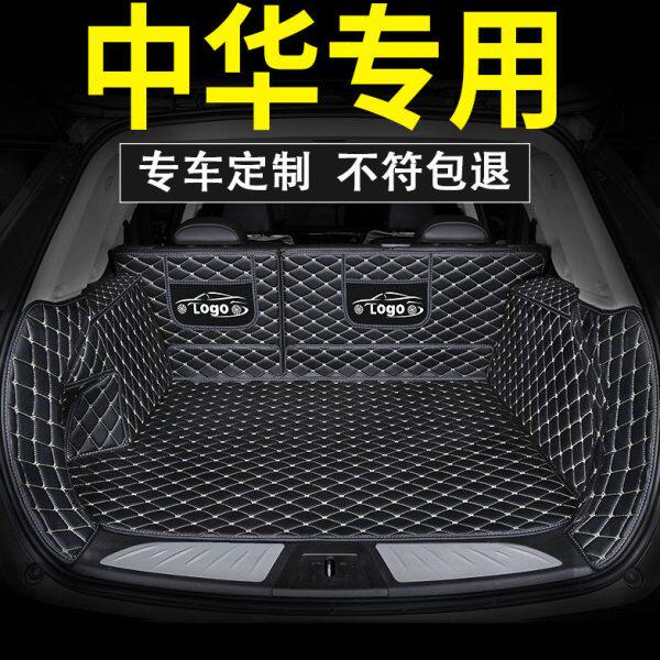 中华v3后备箱垫尾箱垫fsv骏捷frv全包围v5v6v7h530h230h220车垫子