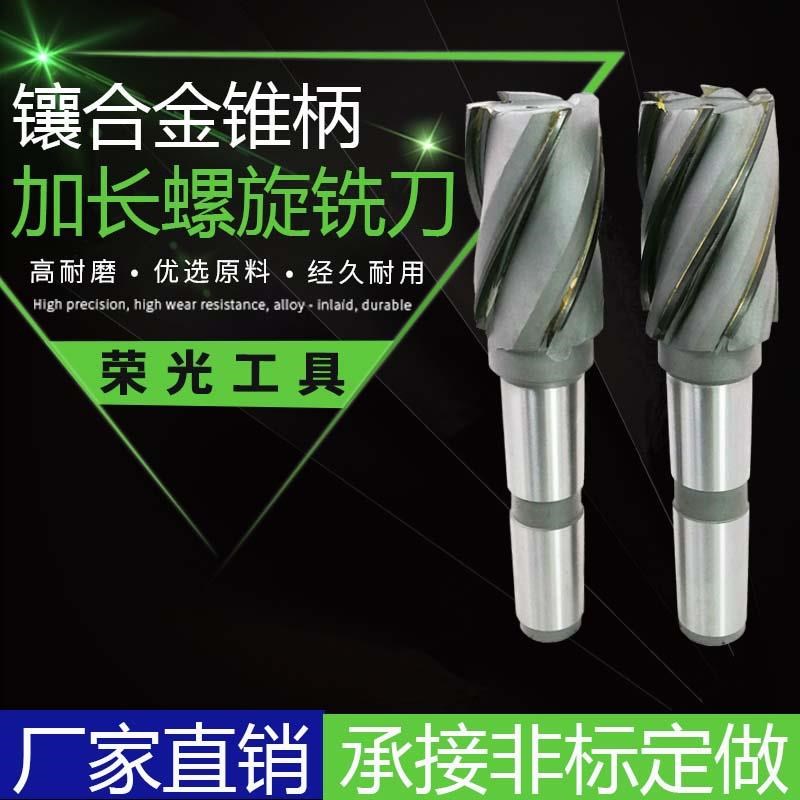 K30YG8镶硬质合金锥柄p加长螺旋立铣刀焊接焊刃30 32 40 45 50 60