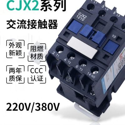 伊莱科交流接触器CJX2-1210 0910 1810 2510 3210 380V 220V