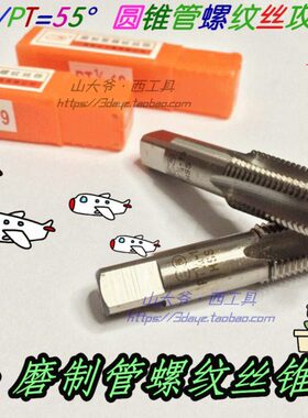 二圈PT丝攻/55度日制圆锥管螺纹丝锥PT1/16 3/8 1/4 1/2 1寸/全磨