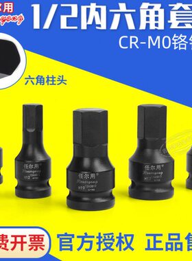 任尔用大飞1/2六角旋具套筒60长内六角批头H6/8/10/12/14/17/19MM