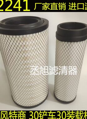 适配YK2241东风特商空滤空气滤芯 30铲车30装载机 K2241PU 滤清器