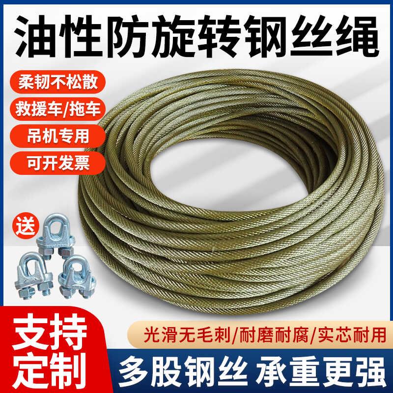 油丝绳提升机卷扬机小吊机电动葫芦绞盘吊车清障车软防旋转钢丝绳