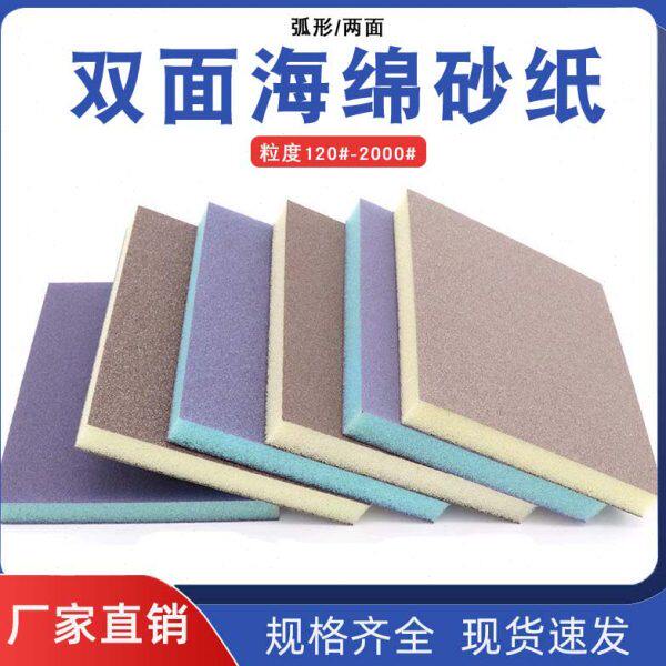 包邮 双面海绵砂纸海绵砂块打磨琥珀蜜蜡家具塑料抛光块 弧形两面