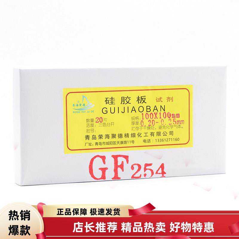 荣海牌/薄层层析色谱硅胶板/GF型/高效/三色分开/含荧光/包邮