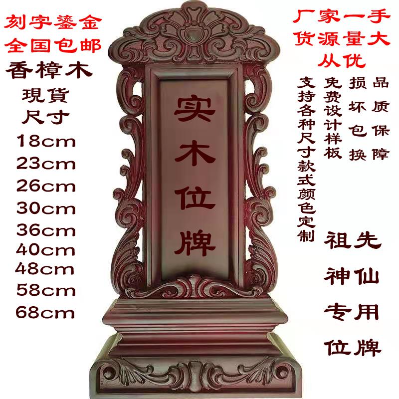 红木祖先牌位家用供奉祠堂祖宗灵牌定制香樟实木全神位供桌灵位牌