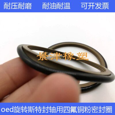 轴用组合密封圈四氟旋转斯特封OEd90*105.5/95*106/110.5*4.2/6.3