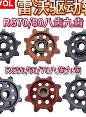福田雷沃收割机配件原厂驱动轮RG50RG60RG7行走轮驱动轮8齿9齿