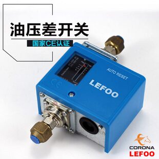 压差开关 力夫LEFOO油压差开关水流压力差控制器上下双头LF5D4H