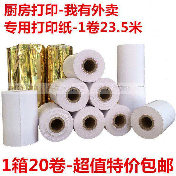 爱宝A-8007热敏打印纸80mm小票餐饮厨房打印纸8厘米宽A-8002U纸卷