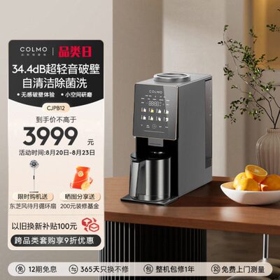 COLMO新象破壁机豆浆榨汁机料理机静音安睡全自动洗多功能CJPB12
