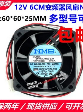 原装NMB  2410ML-04W-B29/B39/B49/B59/B69  6025  12V变频器风扇