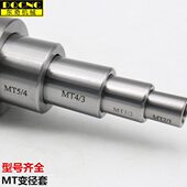 2莫氏5变4钻头锥套MT4 莫氏变径套MT3 5车床钻套锥套