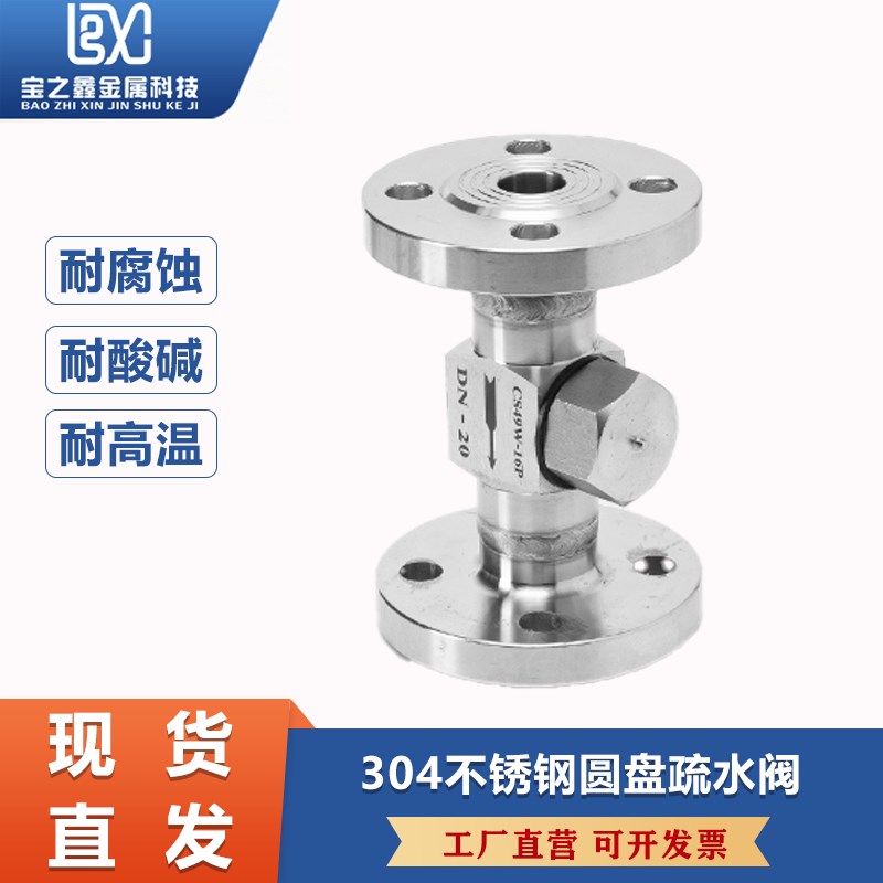 304不锈钢疏水g阀CS49H-16C/P铸钢热动力圆盘法兰式蒸汽疏水器DN8