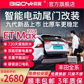 电动尾门汉威兰达荣放RAV4锐陆凌放亚洲龙狮奕泽CHR赛那威飒改装
