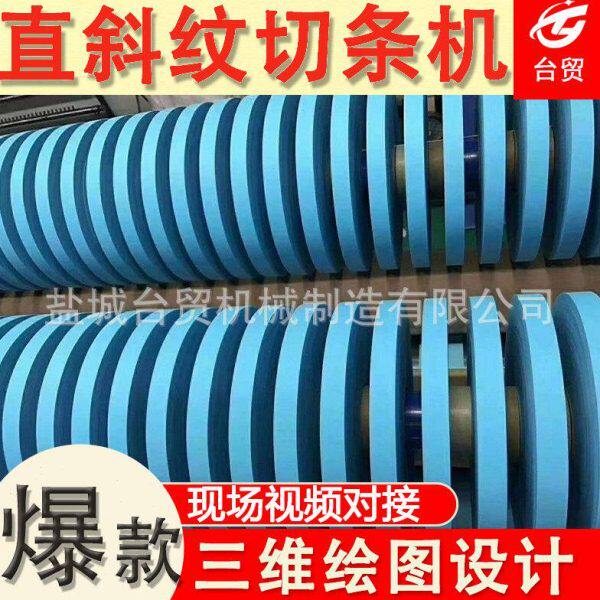 平推式全自动切条机 斜裁卷布机 直斜纹切捆条机 热切分条机