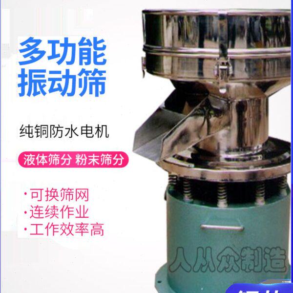 不锈钢振动过滤机小型震动筛柳橙汁油漆面粉豆浆过滤450过滤筛
