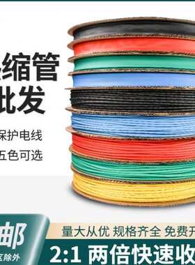 热缩管加厚绝缘黑彩色套管电工修复接线电线4/6/8~150mm2倍收缩管