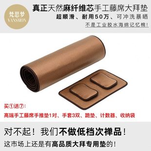 高端藤席超顺滑大拜垫 家用磕大头加厚108礼拜忏专用天意运动拜垫