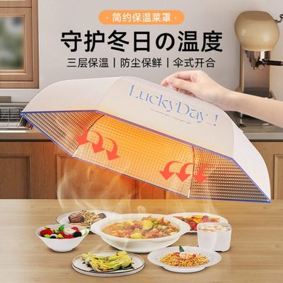 sp sauce保温饭菜神器菜盖罩可折叠家用冬天餐桌罩剩菜罩食物罩子
