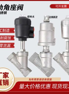 304不锈钢气动角座阀DN15 20 25 32 40 50 65 80 90 100 125 150