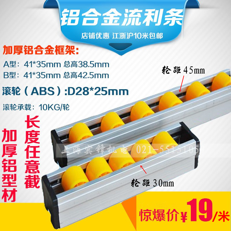 流利条 铝合金h流利条 41*35 28 防静电 挡边流利条 货架滑轮轨道