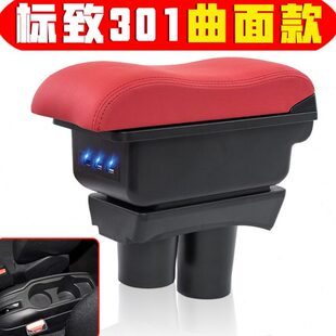 2010 11 12 13 14 15 16款东风标致301扶手箱专车专用301手扶箱