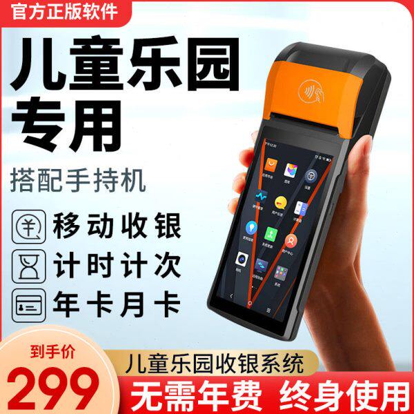 儿童乐园收银系统软件小型室内淘气堡办卡储值积分计次计时售票收