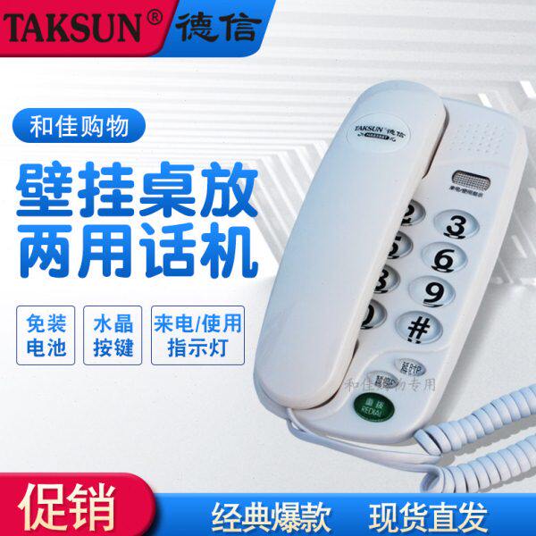 德信D201大铃声壁挂墙电话机有线固定迷你小座机酒店中诺琪宇分机