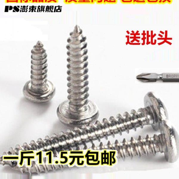 M3 M4 M5 国标按斤不锈钢自攻螺丝木螺钉十字盘头圆头自攻螺丝钉,五金/工具,螺钉,淘宝优惠券,粉丝福利购,淘宝优惠卷