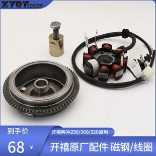 开禧250/300/320原厂发动机配件中心/磁电机线圈/磁钢/定子/转子