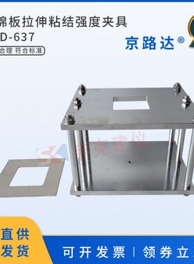 岩棉板拉伸粘结强度夹具砂浆抹面胶浆复合板DB37T5230外墙外保温