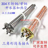 热水器发热管220v 3kw 380v 开水器加热管棒 6kw 9kw12kw铜电热管