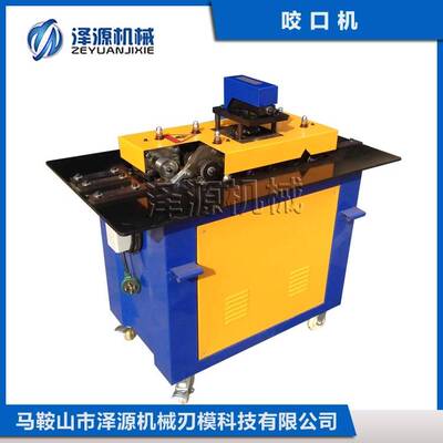 【泽源】SA-12HB七功能咬口机 多功能辘骨机 风管咬边 辘骨