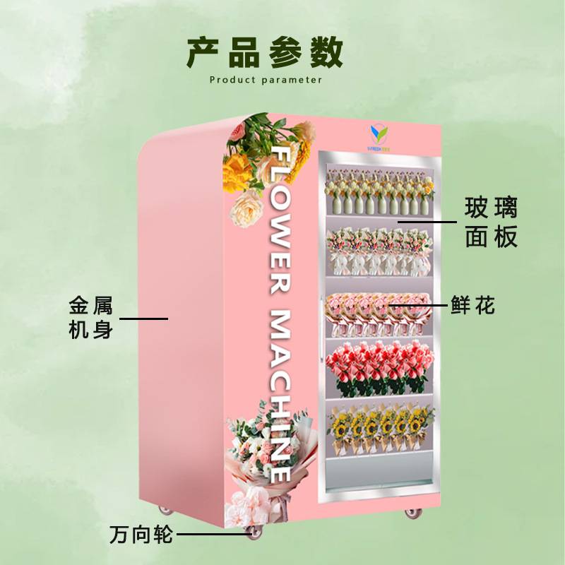 生鲜柜售货机鲜花智能售货机24小时无人售卖机水果蔬菜保鲜贩卖机