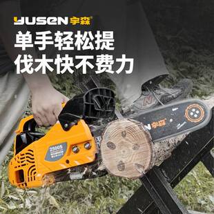 宇森2500S油锯伐木锯二冲程汽油链锯小型轻便家用户外竹木单手锯