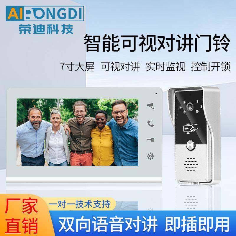 7寸可视对讲门铃实时监控楼宇别墅小区电子门禁系统室内机室外机