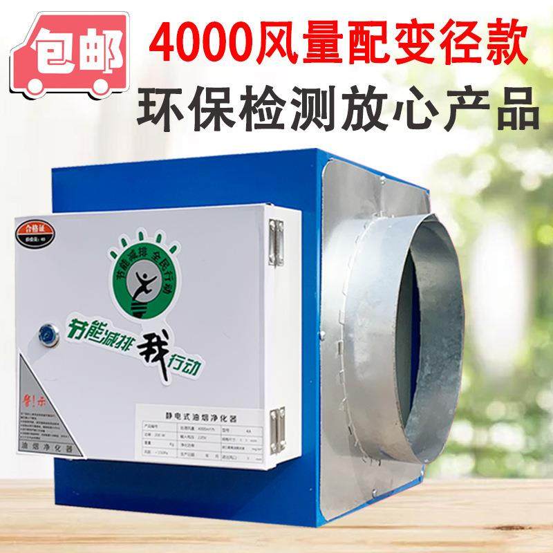 包邮油烟净化器4000风量小型饭店商用厨房餐饮静电式油烟分离器无