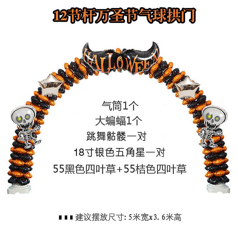 南瓜头黑蝙蝠骷髅拱门套装 万圣节酒店商场店铺开业装饰气球拱门