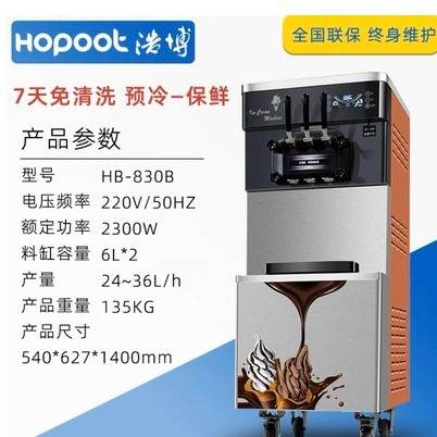 跨境浩博软冰淇淋机商用全自动不锈钢冰激淋机台式立式甜筒雪糕机