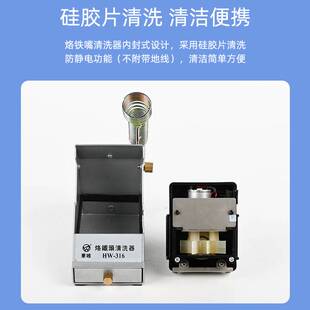 华唯HW-316烙铁头清洗器焊咀锡渣清洗盒恒温无铅自动焊台