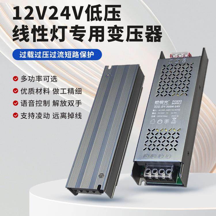 LED线性灯电源220V转12V24V灯带条线形灯静音变压器驱动电源灯箱